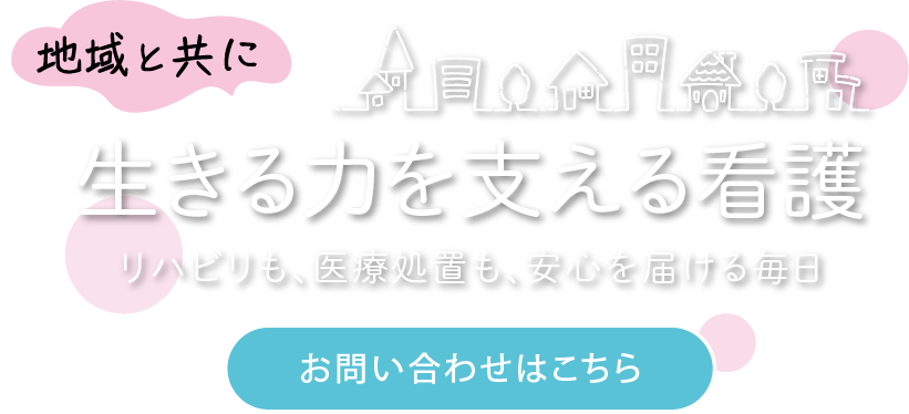 住み慣れた家で過ごす毎日
