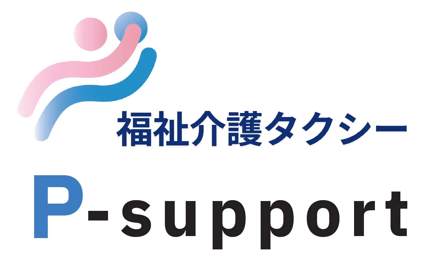 福祉介護タクシー