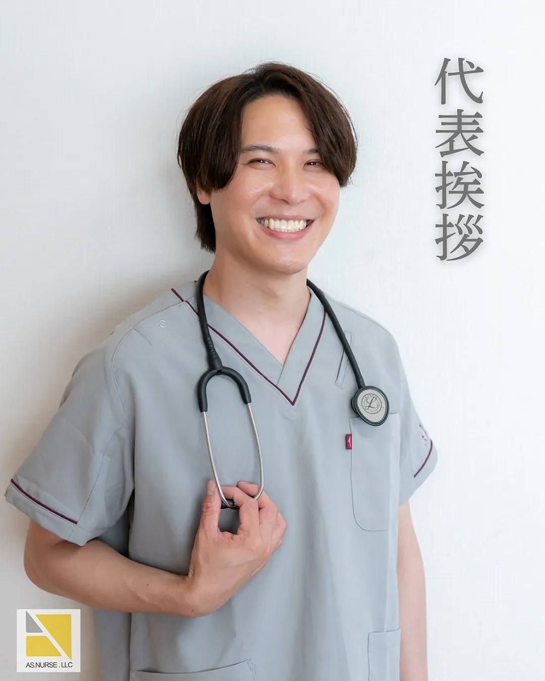 【代表挨拶】