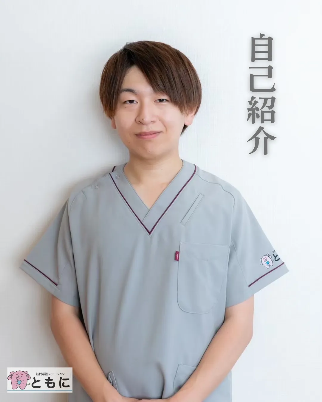 【自己紹介】