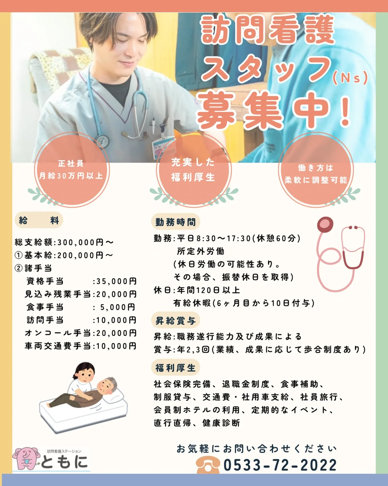 一緒に働いてくれるNs大募集中✨