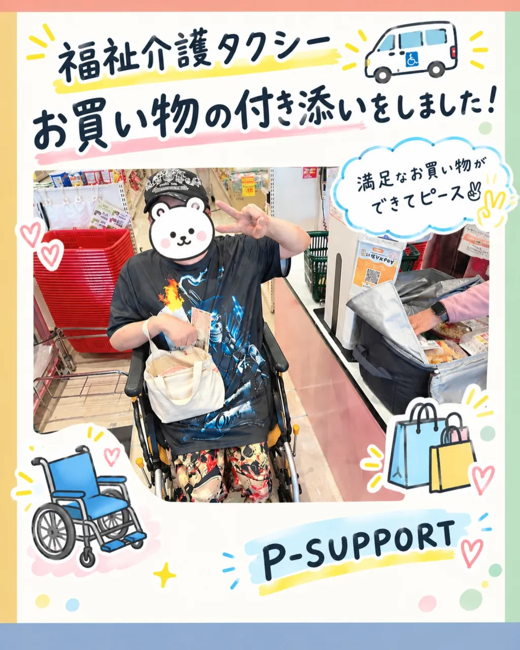 お買い物の付き添いをしました🚕