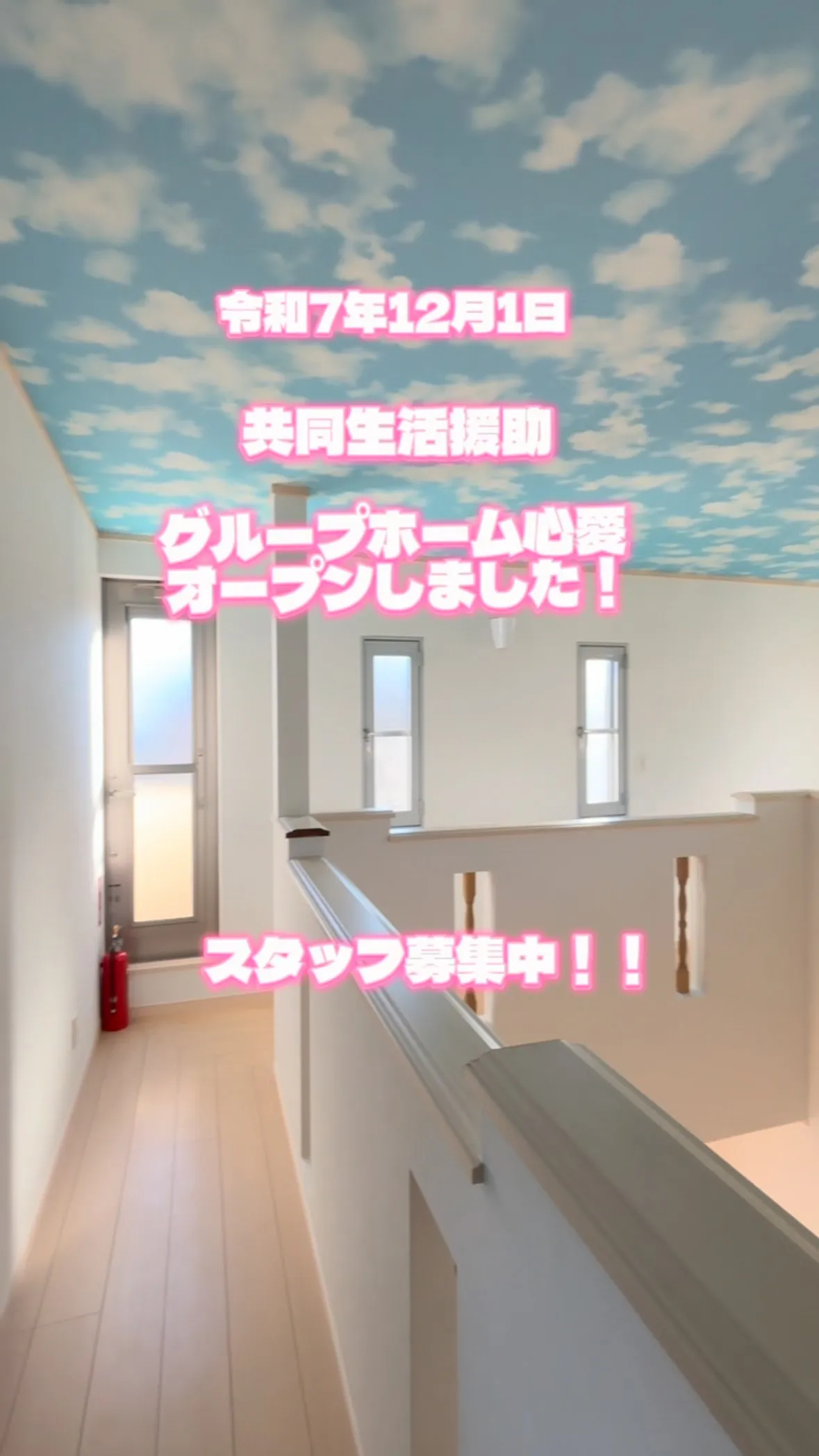 グループホームを開設しました✨