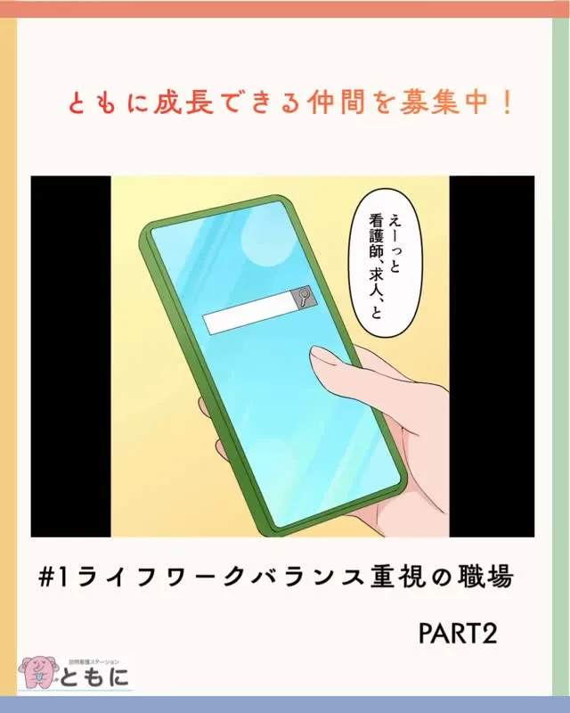 ＃1 ライフワークバランス重視の職場 PART2