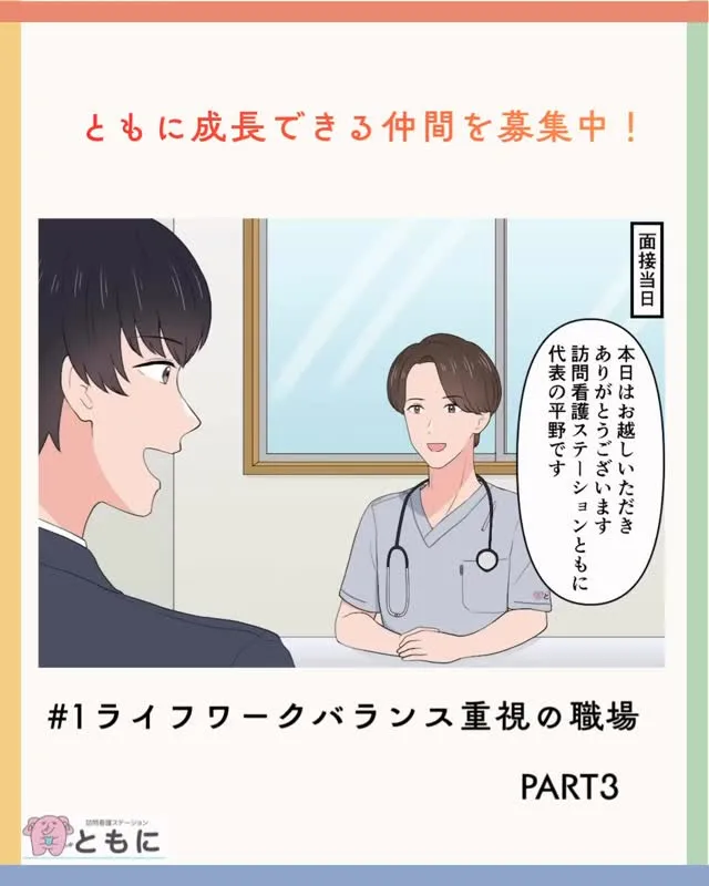 ＃1 ライフワークバランス重視の職場 PART3