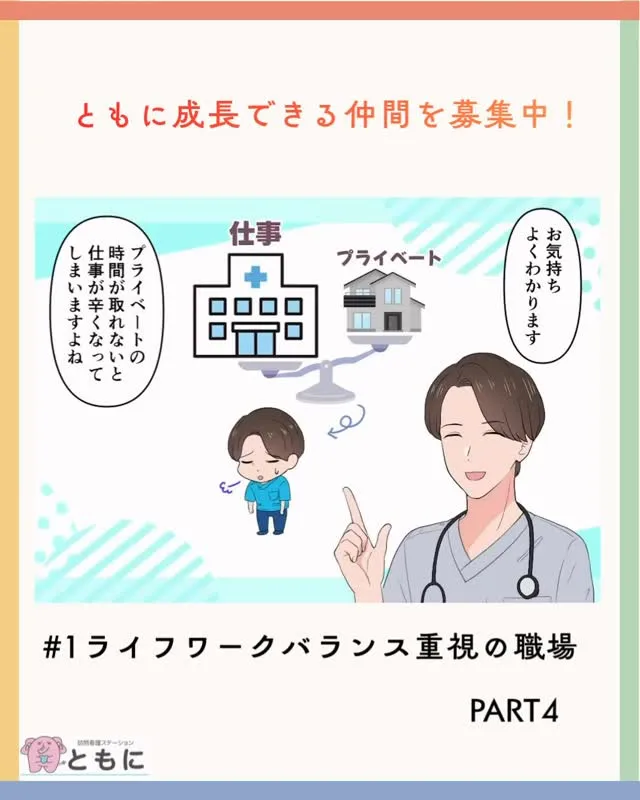 ＃1 ライフワークバランス重視の職場 PART4