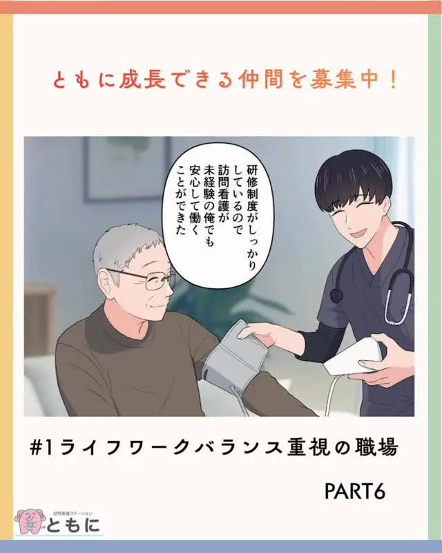 ＃1 ライフワークバランス重視の職場 PART6