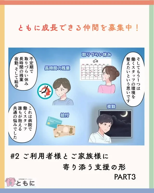 ＃2ご利用者様とご家族様に寄り添う支援の形 PART3
