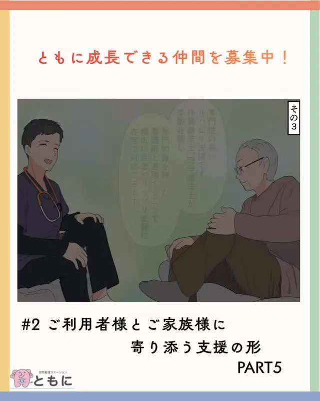 ＃2ご利用者様とご家族様に寄り添う支援の形 PART5