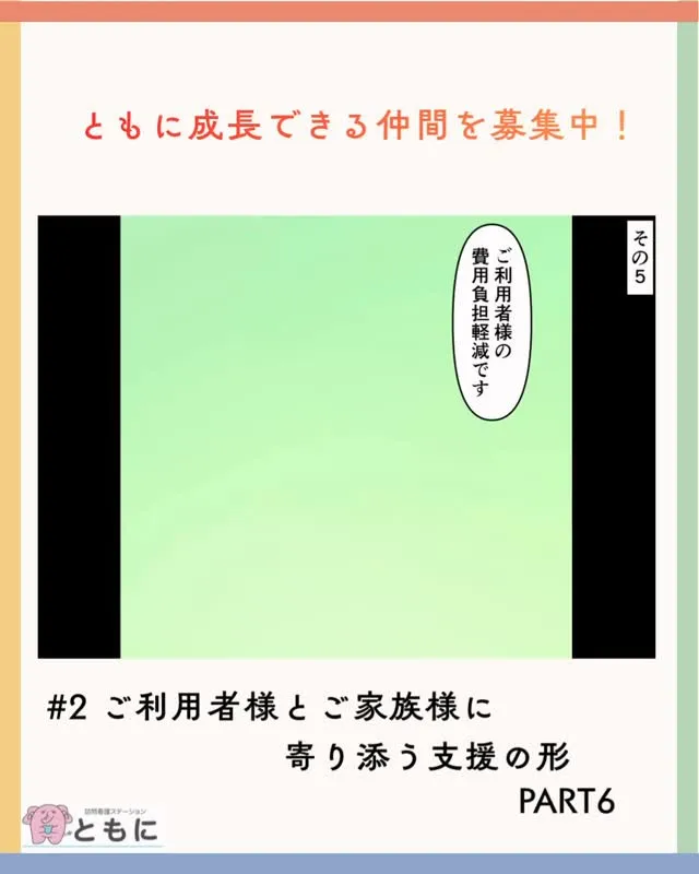 ＃2ご利用者様とご家族様に寄り添う支援の形 PART6