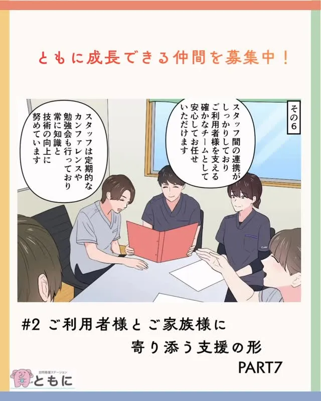 ＃2ご利用者様とご家族様に寄り添う支援の形 PART7